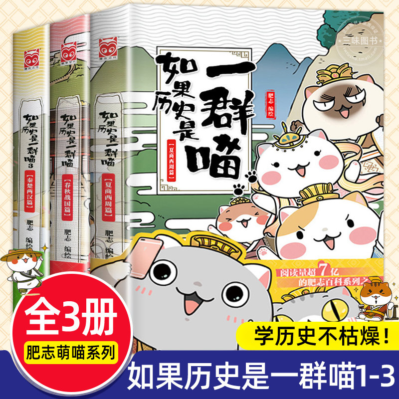 如果历史是一群喵全集-如果历史是一群喵全集促销价格、如果历史是一群