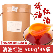 Yuxinqing oil hot pot red oil 500g*45 bags Sichuan Chongqing spicy pickled meat red oil residue-free oil base