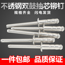 Full 304 stainless steel double drum blind rivet structure multi drum double strand pull rivet round head cap nail nail pull nail 4
