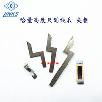 Measuring tool accessories Ha quantity 0-300 -500-1000mm Height ruler Scribing head Scribing claw clip frame