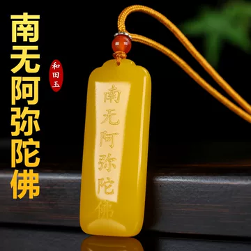阿弥陀佛玉牌-阿弥陀佛玉牌促销价格、阿弥陀佛玉牌品牌- 淘宝