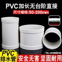 Pvc non-step direct drainage quick repair leak repair straight joint pipe fitting middle straight-through ring-free joint
