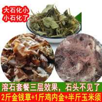 Lynstone Package Large Leaf Wide Gold Money Grass Tea Chicken Inner Gold Powder Corn shall pass Luhuang Natural Chinese herbal medicine Fossil Tea Platoon