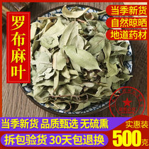 Aponum leaf Chinese herbal medicine shop Xinjiang Apochus tea 500g Chinese herbal medicine book
