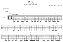 (Weikang Guitar Classroom) Sunny Day Finger Guitar Spectrum