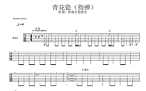 (Weikang Guitar Classroom) Blue and white porcelainFinger playing guitar notation