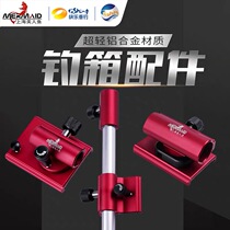 Mermaid fishing box accessories plug-in fishing box bracket three-piece set double gun stand Fish guard stand bait stand