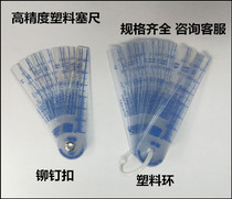  High-precision hundreds of millions of plastic thickness gauge plug gauge 0 02-0 05-1-1 5-2 0-3 0 18-20 pieces