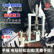 Wuxi new manual waste cable wire stripping machine hand peeling machine stripping pliers wire stripping tool