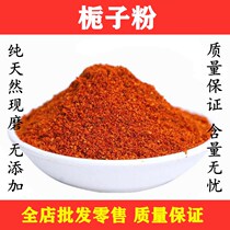 Gardenia powder Chinese herbal medicine mountain Gardenia powder 500g yellow Gardenia powder edible Gardenia powder coloring salt baked chicken powder