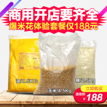 Spherical butterfly popcorn raw milk coconut oil anti-caramel special corn cinema KTV export quality