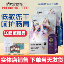 Foryisheng cat food 1 5kg Low-sensitive lyophilized natural food milk kitten Adult cat probiotics hair gills intestinal health 8kg