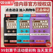 benefits Beenfei cat food grain no grain freeze-dried breed male and female 13kg deep sea fish chicken beef and mutton into kittens