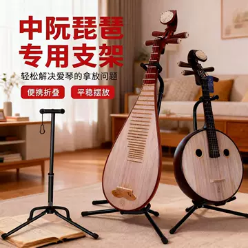 琵琶专用琴架-琵琶专用琴架促销价格、琵琶专用琴架品牌- 淘宝