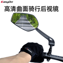 easydo bicycle Mirror Mountain Bike Electric Car high-definition wide-angle rearview mirror multi-angle adjustment mirror