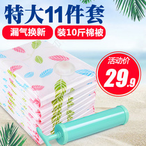 Shunjia vacuum compression bag extra large 11 sets cotton quilt clothes vacuum storage bag shrink bag