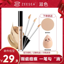 ZEESEA Nourishing flawless liquid stick Acne Print Covering the Facial Black Eye Ring Lip to the Bottom Tibright Persistent