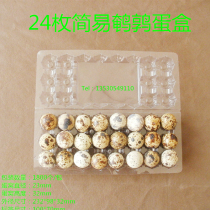 24 Simple quail egg tray quail egg box egg box egg box duck egg tray plastic box J24