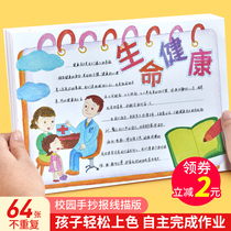 Primary School students hand-copied newspaper template semi-finished painting drawing a4 special paper a3 grade one two three four five six 2020 material artifact painting reading tabloid childrens full set