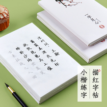 Hairpin small Kai brush copybook copybook copy special beginner entry set poetry Tang poetry poetry Red regular script calligraphy adult brush calligraphy practice paper soft pen practice copybook