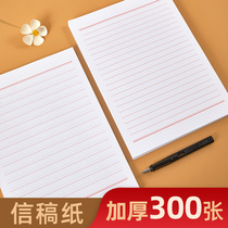 Letters paper letter signing paper application for joining the party college students use letter paper simple letter writing paper single line letter paper special paper horizontal grid paper students double line letter paper horizontal thick material handwritten paper