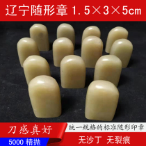 1 5 x 3 x 5cm standard with shape stone Liaoning Dandong jelly seal engraving seal material calligraphy and painting Sushan Qingtian