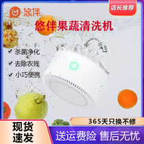 Yo-yo Companion Fruit And Vegetable Cleaner Home Ingredients Purifiers Fruit Vegetables Disinfection Antivenom Cleaner Vegetable Deity Machine Wash Vegetable machine