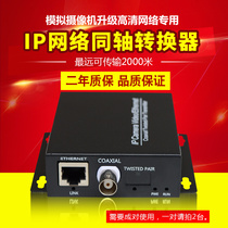 Sharp IP coaxial transmitter network extender coaxial converter Elevator optical transmitter and receiver monitoring video cable turn network camera twisted pair
