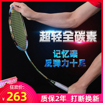 Ultra-light badminton racket full carbon Yudiman attack double shot durable flagship store professional set 2