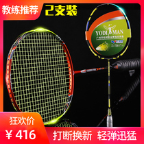 Ultra-light all-carbon competition badminton racket Udyman durable attack professional flagship store single and double beat