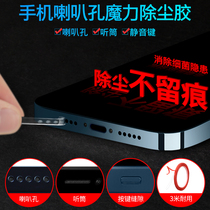 Mobile phone hole dust removal glue Apple 12 horn hole dust dust removal sticker 13 Android Huawei handset cleaning tool accessories