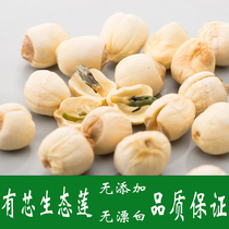 Guangchang Fuzhou City Jiangxi Province there are core-grade Lotus farmers handmade rice Sai Jianning dry goods 300g glutinous