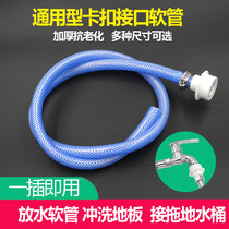 Household faucet Extension pipe Hose Snap-on universal joint Pier cloth pool mop bucket water pipe Balcony watering flowers