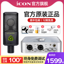 ICON 4nano Aiken sound card Mobile phone computer live broadcast special microphone set Net infrared set full set of equipment
