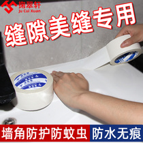 Toilet sticker edge waterproof mildew base floor mat tape Bathroom wall corner gap moisture-proof beauty seam tape