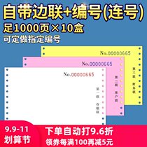 241 with side joint word with number and serial number code computer needle printing paper Triple Second Division two divided into three points 24x14cm out of the warehouse delivery delivery sales Delivery Bill order customization