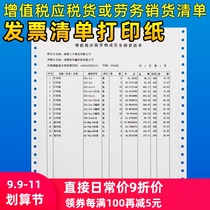 Invoice list printing paper triple 241 pin printing paper VAT taxable goods or labor sales list sale goods or provide taxable Labor list