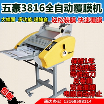 Wuhao 3816 double-sided thermal laminating machine cold laminating machine anti-curling laminating machine automatic paper feeding efficient and fast