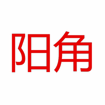 Line Yang corner mold order link 15 A