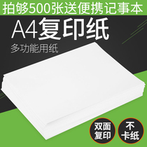 A4 paper copy paper a4 printing paper blank paper 70g draft paper drawing paper office multifunctional student work paper