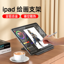 ipad painting bracket drawing flat special handwriting screen portable screen display pro shoes air4 screen Huawei matepad radiators desktop writing surface Read more
