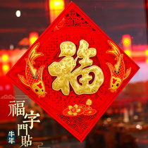 Moving to a new home into the house door stickers lucky stickers high-end three-dimensional year old traditional classic paper-cut window flower decoration