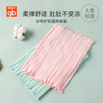 Good child belly wrap baby cotton breathable belly bib two sets of four seasons universal anti-cold artifact