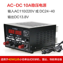 Marine DC regulator Power converter AC and DC dual-use 10A 220 24V－40V to 13 8V