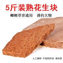 5kg of large pieces of fragrant peanut cake bait cooked peanut cake fishing bait fish base material