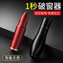 Car window breaker safety hammer in the car one second broken window broken glass artifact collision needle type life-saving escape hammer car tool