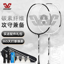 Closway badminton racket flagship store double beat set professional ultra-light all-carbon fiber durable type