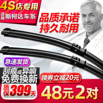 Suitable for Skoda new Octavia Jingrui wiper Roewe 550 wiper 350 MG 6MG3 Ruiteng RX5 original