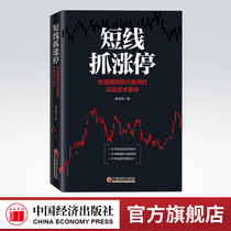 (Official flagship store) Short-term capture rise and stop:quickly capture stock price rise and stop practical technical tips Ma TD stock trading introduction book Stock selection and trading trend analysis Stock ultra-short-term trading investment and financial management book