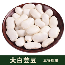 Northeast Baiyun bean 1000g farmhouse large white bean white cloud bean white cowpea filling with coarse grain 5 grain cereals